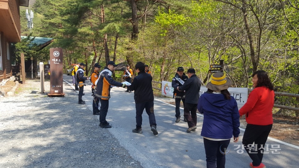 정선소방, 봄철 산악사고 예방 합동캠페인