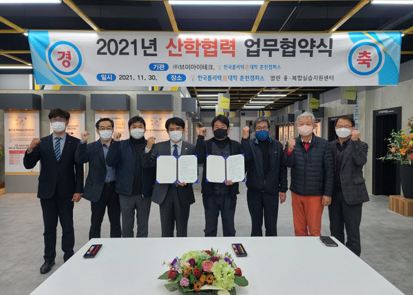 한국폴리텍Ⅲ대학(학장 이덕수) 춘천캠퍼스가 지난 30일 춘천캠퍼스 내 열린 융·복합실습지원센터에서 ㈜브이아이테크(대표 배중광)와 산학협력 업무협약식을 개최했다.