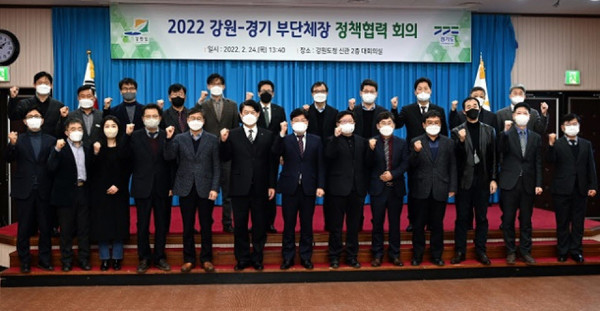 지난해 2월 경기도-강원도 정책협력회의 참석자들 기념촬영 모습.