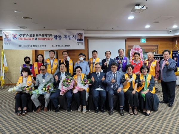 국제와이즈멘 한국중앙지구 강원동지방장과 동해클럽 회장 합동 취임식이 지난 6월 25일 오후 5시부터, 동해 코스모스호텔에서 열렸다.
