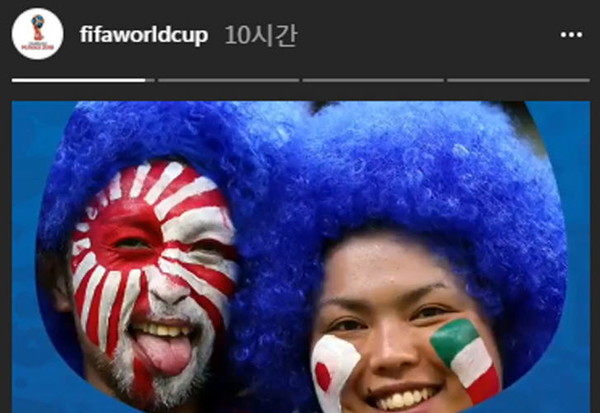 지난 러시아 월드컵 당시 FIFA 공식 인스타그램에 일본측 욱일기 응원사진이 게재된 모습.