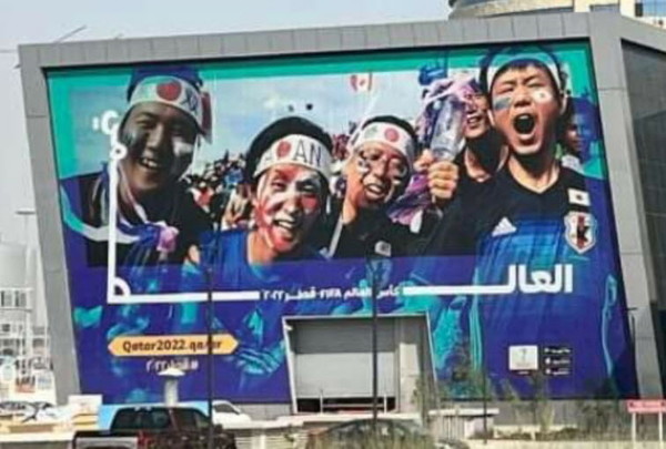 카타르의 유명 몰(mall) 대형 광고판에 일본 욱일기 응원사진이 걸린 모습.