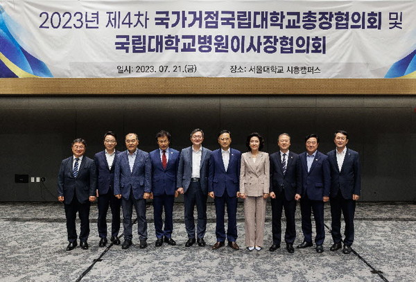 국가거점 국립대학교총장협의회는 지난 21일, 서울대학교 시흥캠퍼스 컨벤션센터에서 '2023년 제4차 정기회의'를 개최했다.