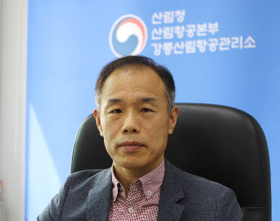 김성덕 강릉산림항공관리소장.