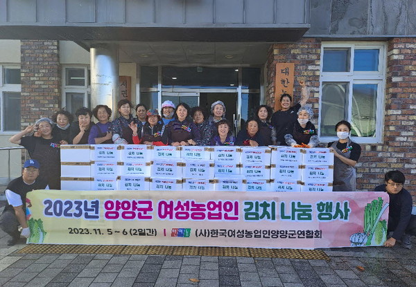 한국여성농업인 양양군연합회는 지난 5일과 6일 양일간, 김치를 담가 지역 내 불우이웃 70가구에 전달했다.
