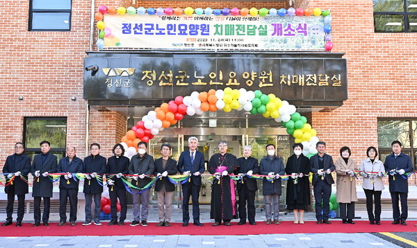 정선군이 지난 24일, 치매 어르신들의 맞춤형 보호를 위해 건립한 정선군노인요양원 치매전담실 개원식을 개최했다.
