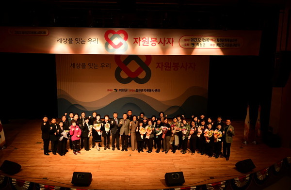 화천군 자원봉사자 대회가 19일 군문화예술회관에서 최문순 군수, 최희석 군자원봉사센터장, 노이업 군의장을 비롯한 자원봉사자들이 참석한 가운데 열렸다. 