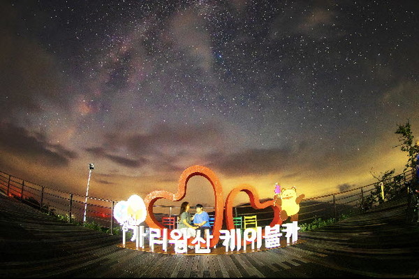 정선군은 지난 22일, 가리왕산 케이블카 알파인플라자에서 ‘별빛 쏟아지는 정선! 은하수 사진 공모전’시상식을 개최했다.