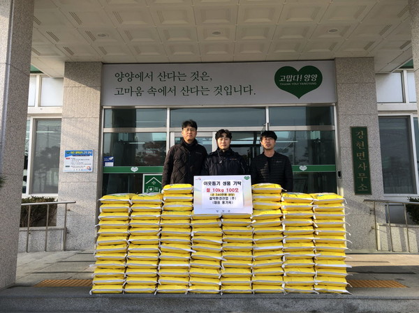 설악환경산업(주)는 28일, 강현면사무소를 방문하여 기초수급자 등 소외계층을 돕기 위해 쌀 10kg, 100포(340만원 상당)를 기탁했다.