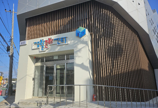송정생활문화센터