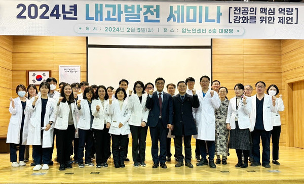 강원대학교병원이 내과 발전 세미나를 지난 5일 개최했다. 