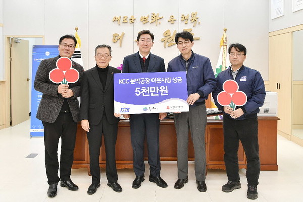 KCC문막공장은 13일, 원강수 원주시장 집무실을 방문하여 지정기탁 후원금 5,000만원을 기부했다. 