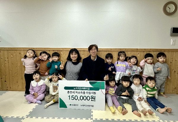 춘천 노아키즈어린이집은 겨울놀이 프로그램 수익금 150,000원을 14일, 초록우산 강원지역본부에 전달했다.