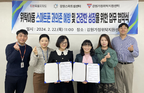한국지능정보사회진흥원 강원스마트쉼센터는 춘천YMCA 강원가정위탁지원센터에 방문하여 업무 협약식을 22일 진행했다.