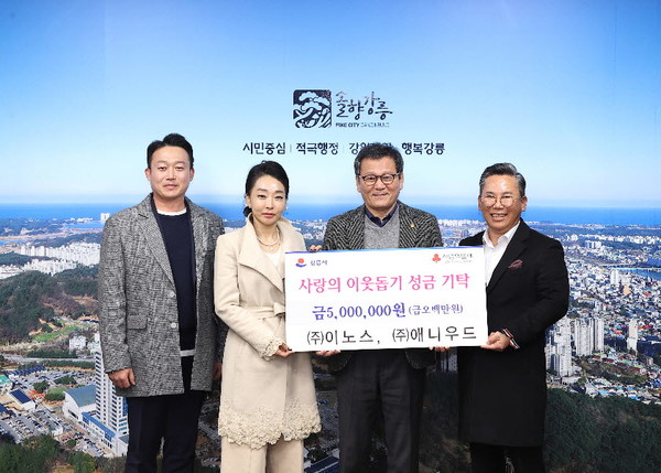 ㈜이노스와 ㈜애니우드은 22일, 강릉시청을 방문하여 이웃돕기 성금 500만원을 기탁했다.