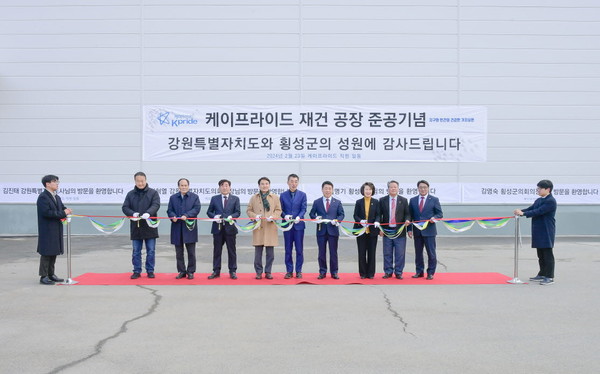 횡성군 우천 제2농공단지 입주 기업인 ㈜케이프라이드(대표 김도영)는 23일 공장 준공식을 개최했다.