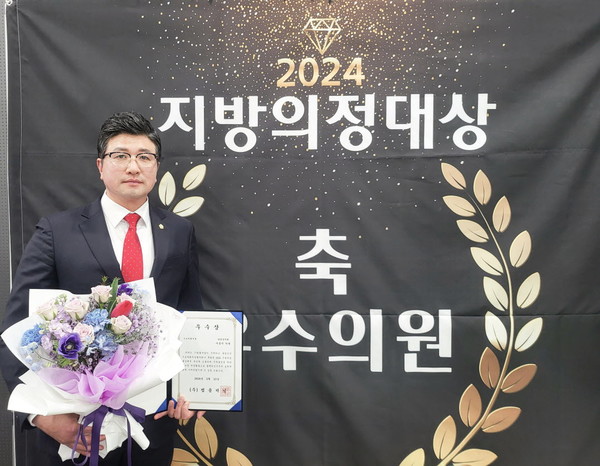 양양군의회 이종석의원이 법률저널이 주최하고, 대한민국 시도의회의장협의회가 후원하는 ‘2024 지방의정대상-우수의원’ 기초의회 부문에서 우수상을 수상하는 영예를 안았다.