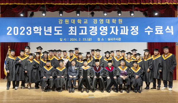 강원대학교 경영대학원은 23일, 춘천캠퍼스 실사구시관에서 '2023학년도 최고경영자과정 수료식'을 개최했다.