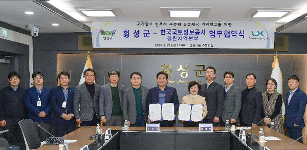 한국국토정보공사(LX) 강원지역본부는 횡성군와 27일 오후, 지적기반 공간정보 인프라 구축 및 공유재산 가치 향상을 위한 업무협약을 체결했다.