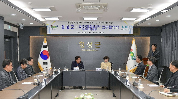 한국국토정보공사(LX) 강원지역본부는 횡성군와 27일 오후, 지적기반 공간정보 인프라 구축 및 공유재산 가치 향상을 위한 업무협약을 체결했다.