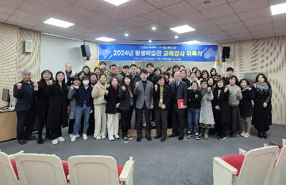 강릉시 평생학습관은 6일 오전 10시, 평생학습관 3층 소강당에서 ‘2024년 평생학습관 정규강좌 강사 위촉식 및 오리엔테이션’을 개최했다.