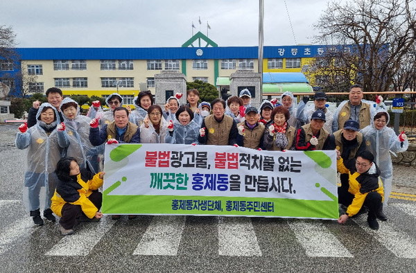 강릉시 홍제동주민센터는 개학기를 맞아 6일, 홍제동통장협의회와 함께 강릉초등학교 일대의 불법광고물 근절을 위한 캠페인을 개최했다.