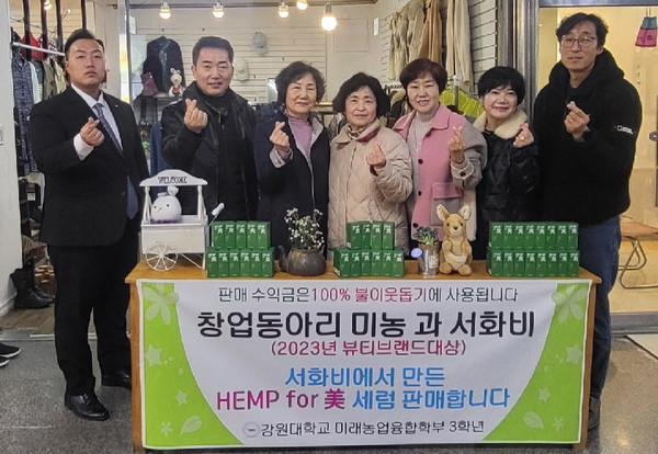 지난 8일, 춘천 명동 지하상가에서 불우이웃돕기에 사용할 직접 상품화한 HEMP for 美 세럼의 판촉활동을 펼쳤다.