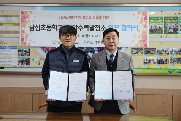 춘천 남산초등학교(교장 김정수)는 지난 8일 의암수력발전소(소장 권순환)와 미래인재 특성화 교육을 위한 업무협약(MOU)을 체결했다.