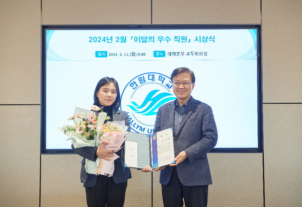 한림대 2024년 2월 ‘이달의 우수직원’기념촬영(박현미 주임(왼쪽)과 최양희 총장(오른쪽)
