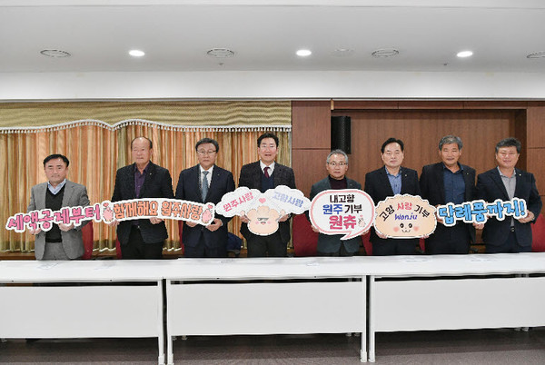 원주시는 지난 12일, 9개 지역 농·축협과 원주시 고향사랑기부제 활성화를 위한 결의대회를 개최했다.