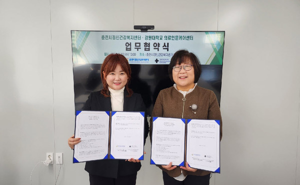 강원대학교 의료인문케어센터 사업단는 13일, 춘천시 정신건강복지센터에서 '교육, 연구 및 의료인문케어 실천 사업을 위한 업무협약'을 체결했다.