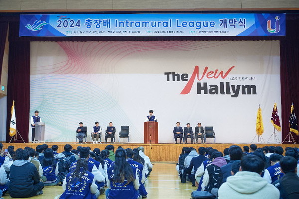 한림대학교는 지난 14일, 한림레크리에이션센터에서 ‘2024 총장배 인트라뮤럴 리그’개막식을 개최했다.