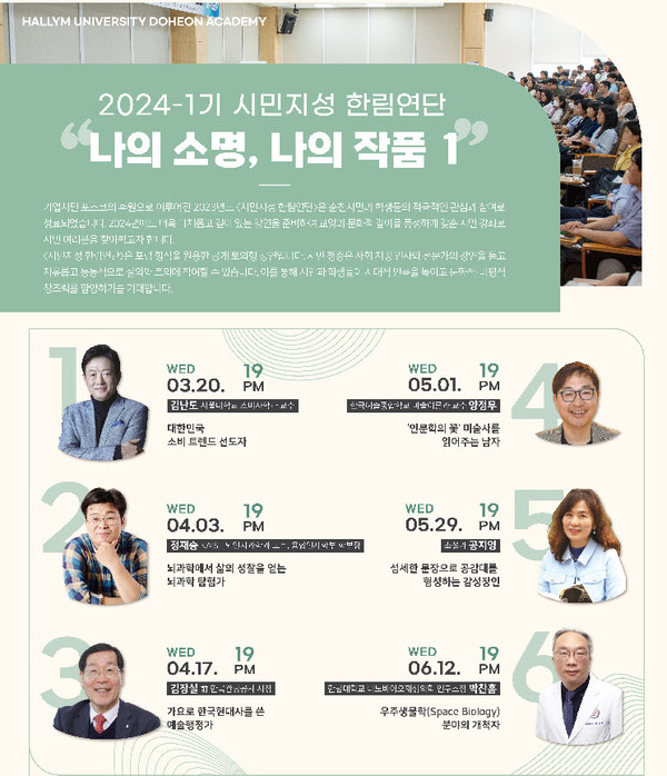 2024-1기 시민지성 한림연단 포스터