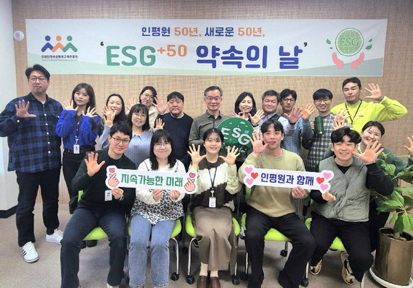 강원인재육성평생교육진흥원은 지난 3월 15일 'ESG+50 선포식'을 개최했다.