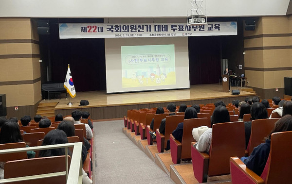 홍천군은 지난 15일, 홍천군문화센터 2층 강당에서 “제22대 국회의원선거 대비 투표사무원 교육”을 실시했다.