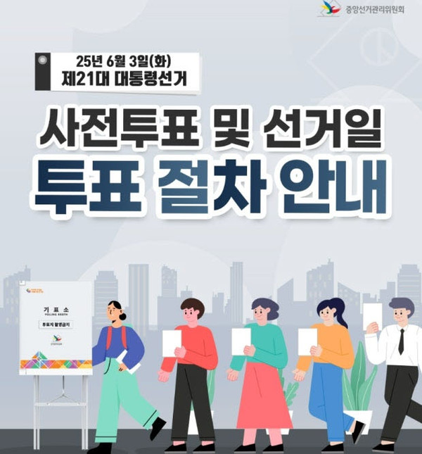 투표 관련 이미지와 5월 29일, 30일 사전투표 날짜가 적힌 포스터