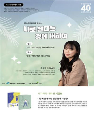 내달 5일, 한림대 지식미디어센터 '제32회 저자와의 대화' 개최